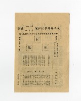 民國46年政工幹部學校歡迎僑生就業講習班晚會藏品圖，第1張