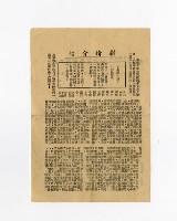 民國46年政工幹部學校歡迎僑生就業講習班晚會藏品圖，第2張