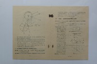 《日照問題新圖解法》藏品圖，第5張