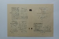 《日照問題新圖解法》藏品圖，第6張