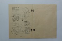 《日照問題新圖解法》藏品圖，第9張