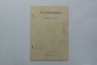 《日照問題新圖解法》藏品圖，第1張