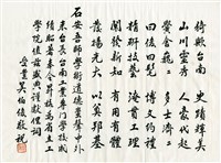 吳伯俊致贈王石安校長賀詞藏品圖，第1張