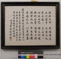 吳伯俊致贈王石安校長賀詞藏品圖，第2張
