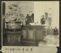 《若槻道隆相簿》今川台南州知事祝賀藏品圖，第1張