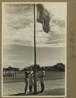 昭和15年-創立十周年紀念運動會-降旗藏品圖，第1張
