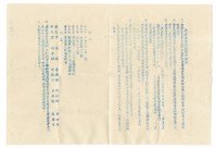 畢業僑生通訊聯絡辦法藏品圖，第1張