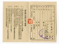 學生住舍證四十四學年度第壹學期藏品圖，第2張