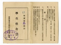 臺灣省立工學院「44年度第貳學期學生住舍證」藏品圖，第1張