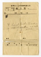 臺灣省立工學院醫藥衛生室處方箋藏品圖，第1張