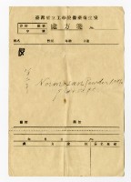 臺灣省立工學院醫藥衛生室處方箋藏品圖，第1張