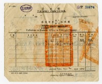 臺北關海關行李進出口稅收據藏品圖，第1張