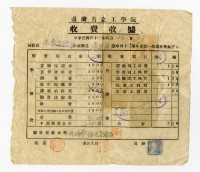 臺灣省立工學院「42學年度第一學期學雜費」收費收據藏品圖，第1張