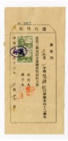 臺灣省立工學院「42學年度第二學期宿舍費」收費收據藏品圖，第1張