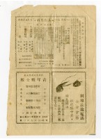 「暢流雜誌」裡的台灣鐵路時刻表藏品圖，第2張