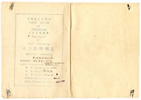 張紹竑「無橫束縮矩形堰之流量係數之測定」水力試驗課程報告藏品圖，第1張