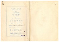 張紹竑「三角形堰流量係數之測定」水力試驗課程報告藏品圖，第1張