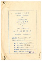 張紹竑「洩水孔流量係數之率定」水力試驗課程報告藏品圖，第1張