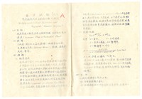 張紹竑「管流臨界流速及雷諾指數之測定」水力試驗課程報告藏品圖，第2張