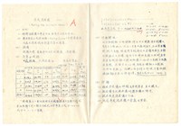 張紹竑「率定流速儀」水力試驗課程報告藏品圖，第2張