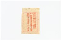 中國工程師學會證章紙袋藏品圖，第2張