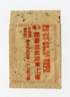 中國工程師學會證章紙袋藏品圖，第2張