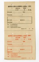 臺灣省立成功大學學生上課證藏品圖，第3張