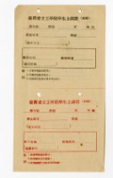 臺灣省立成功大學學生上課證藏品圖，第5張