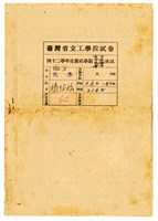 張紹竑「微分方程」60分試卷藏品圖，第1張