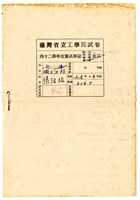 張紹竑「微分方程」42分試卷藏品圖，第1張