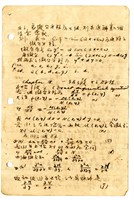 張紹竑「微分方程」課程筆記藏品圖，第3張