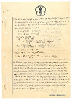 張紹竑「水力學」課程筆記4藏品圖，第3張