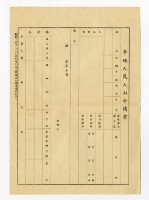 平地人民入山申請書藏品圖，第2張