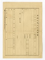 平地人民入山申請書藏品圖，第3張