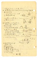 張紹竑「基礎工程」課程筆記藏品圖，第2張