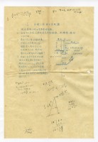 張紹竑「基礎工程」期中考試題藏品圖，第1張