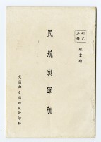 民航與軍航藏品圖，第1張