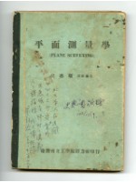 平面測量學