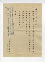 賴再得寄予中山善之信件藏品圖，第1張