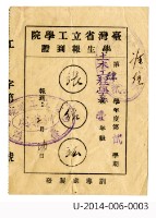 臺灣省立工學院學生報到證藏品圖，第1張
