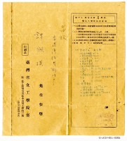 臺灣省立工學院學生成績通知單 四十二學年度第一學期藏品圖，第1張