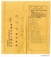 臺灣省立工學院學生成績通知單藏品圖，第1張