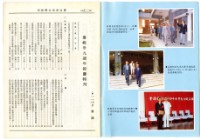 國立成功大學慶祝卅九周年校慶特刊藏品圖，第2張
