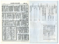 民國79年國立成功大學校刊藏品圖，第3張