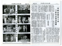 民國79年國立成功大學校刊藏品圖，第4張