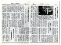 民國79年國立成功大學校刊藏品圖，第7張