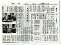 民國79年國立成功大學校刊藏品圖，第9張