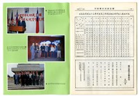 民國74年國立成功大學校刊藏品圖，第2張