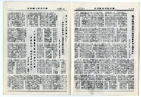 民國74年國立成功大學校刊藏品圖，第26張