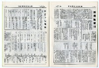 民國74年國立成功大學校刊藏品圖，第31張